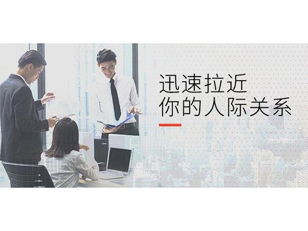 人際溝通